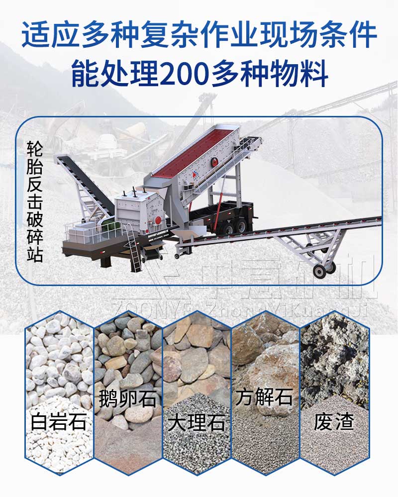 移动反击破可破碎物料
