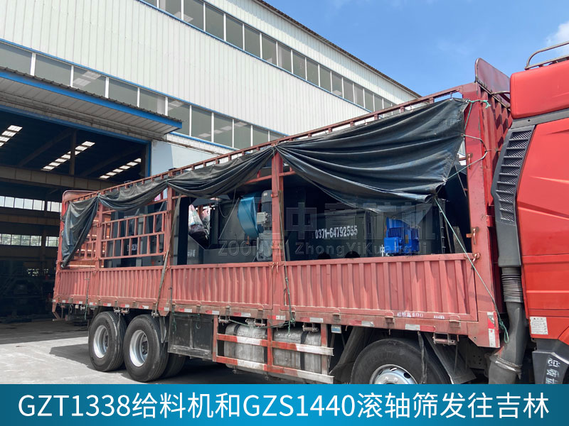 GZT1338给料机和GZS1440滚轴筛发货吉林