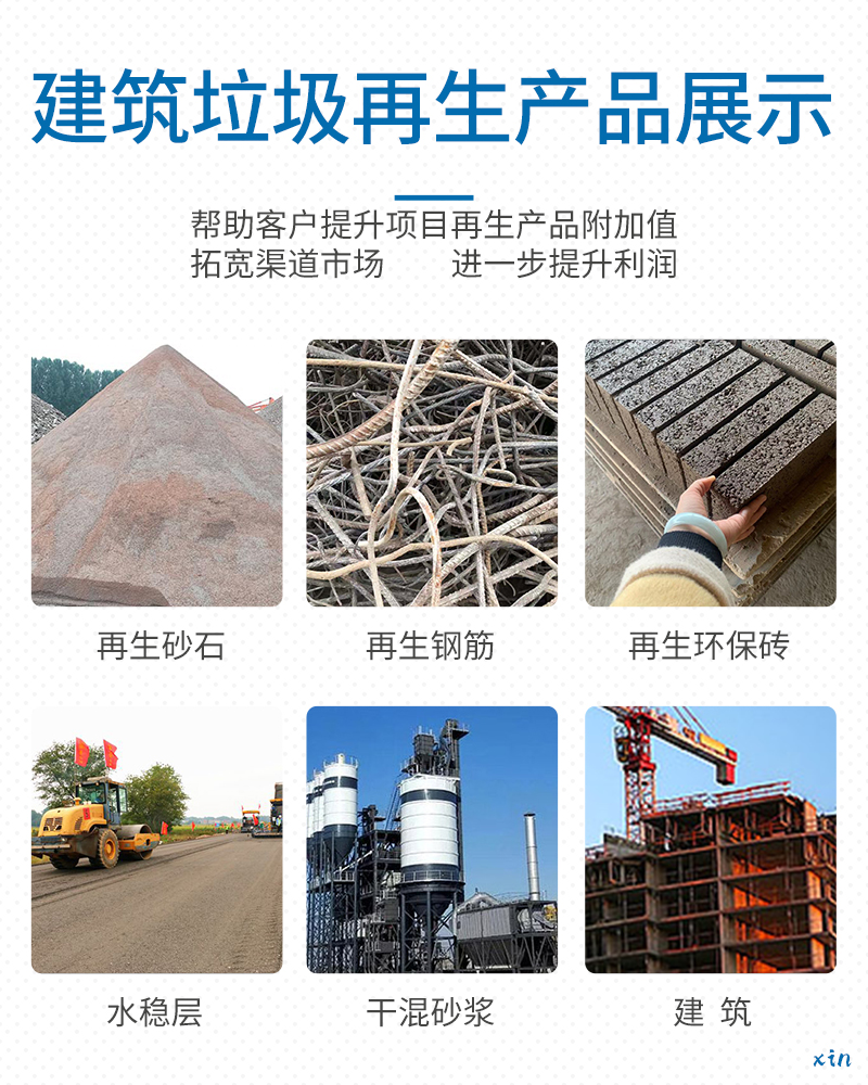 建筑垃圾再生产品