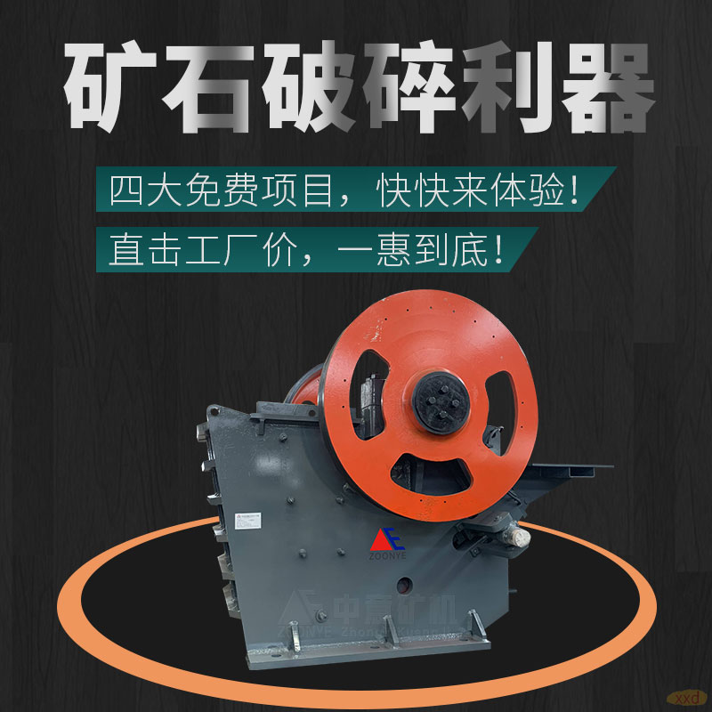 鄂式破碎机