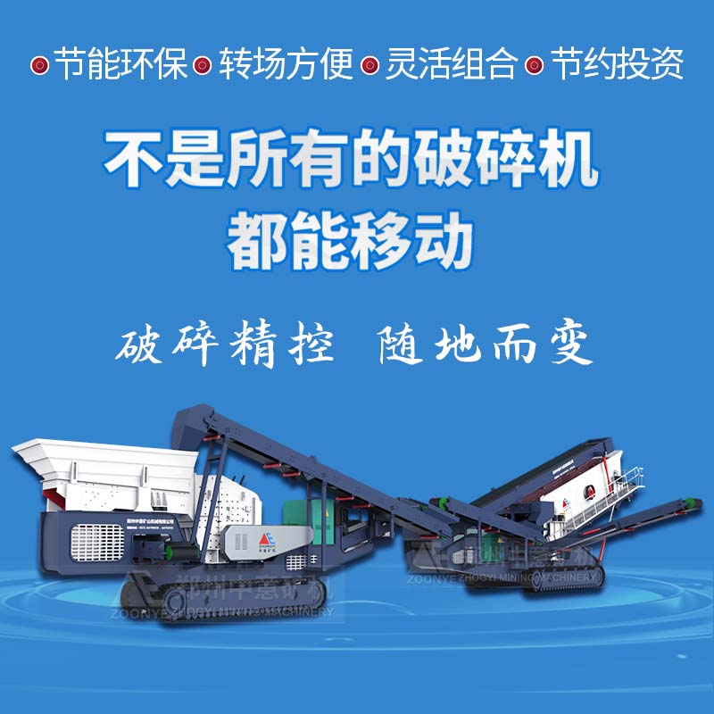 移动式建筑垃圾破碎机