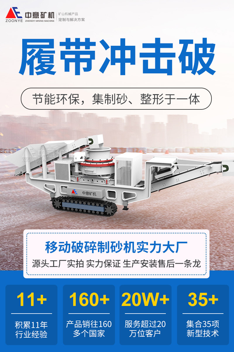 履带式移动冲击破碎机