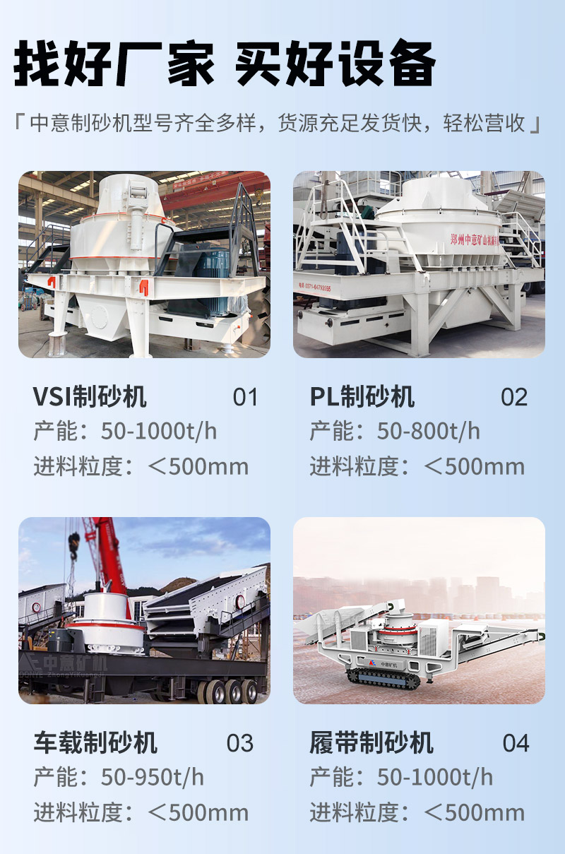 制砂机型号多种类全