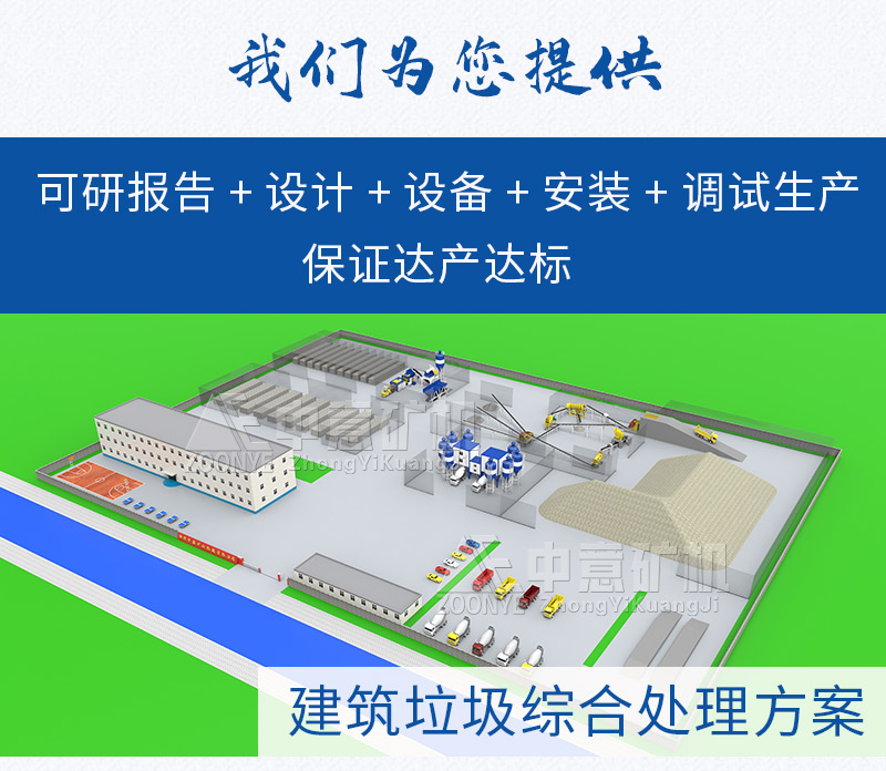 建筑垃圾处理全套设备
