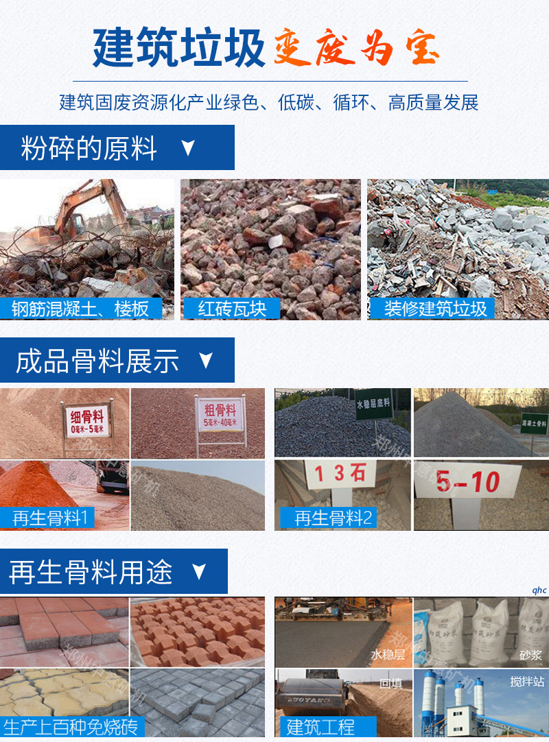 建筑垃圾变废为宝