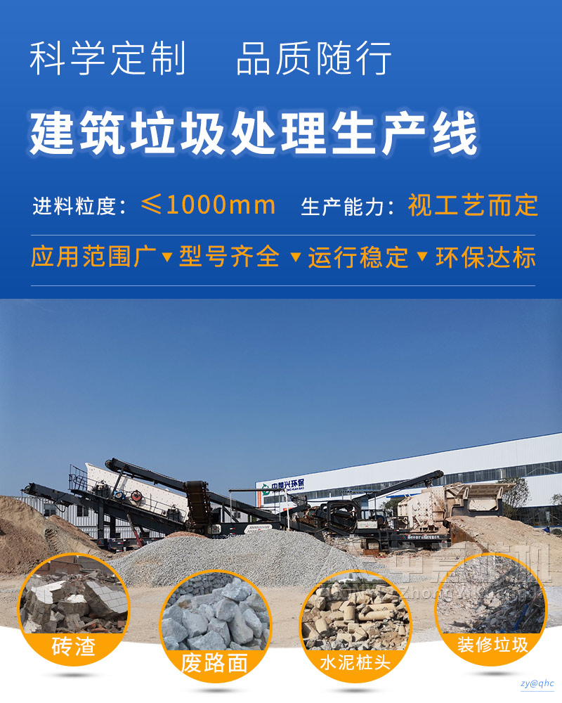 建筑垃圾处理生产线