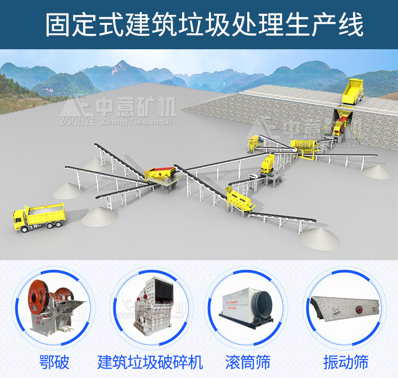 固定式建筑垃圾处理方案