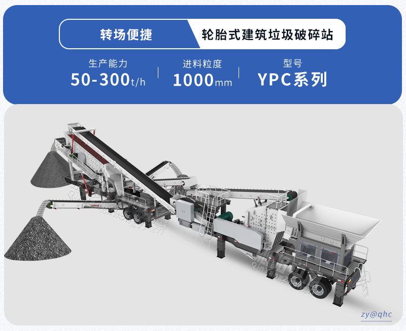 移动式建筑垃圾破碎机