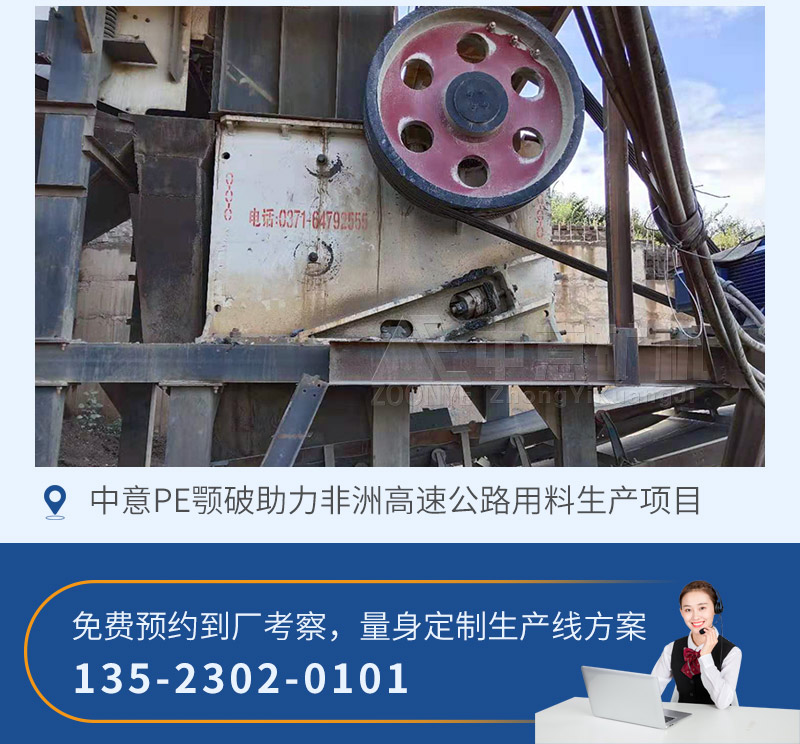 PE颚式破碎机助力非洲高速公路建设