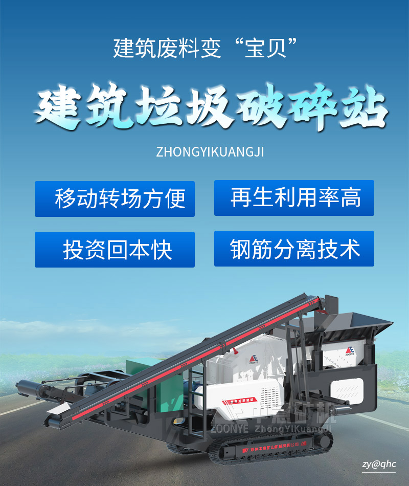 履带式建筑垃圾破碎站
