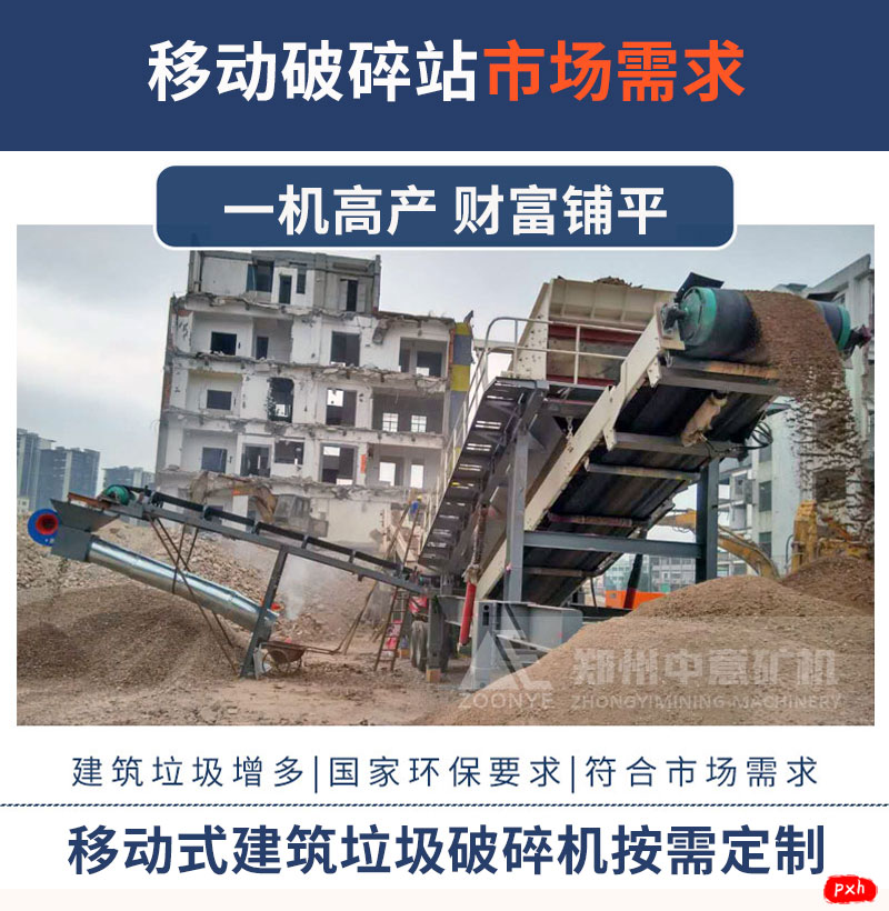 移动式建筑垃圾处理生产线投产现场