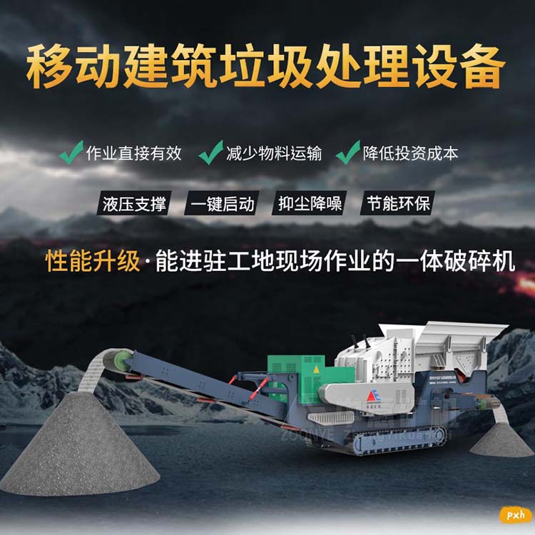 拆迁垃圾处置设备